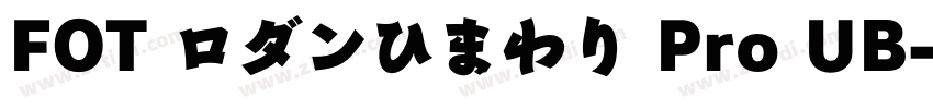 FOT ロダンひまわり Pro UB字体转换